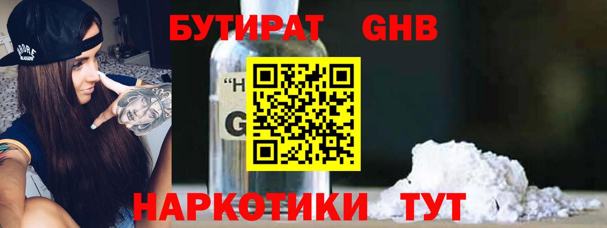 БУТИРАТ бутик  Вход с VPN  Верхняя Салда 