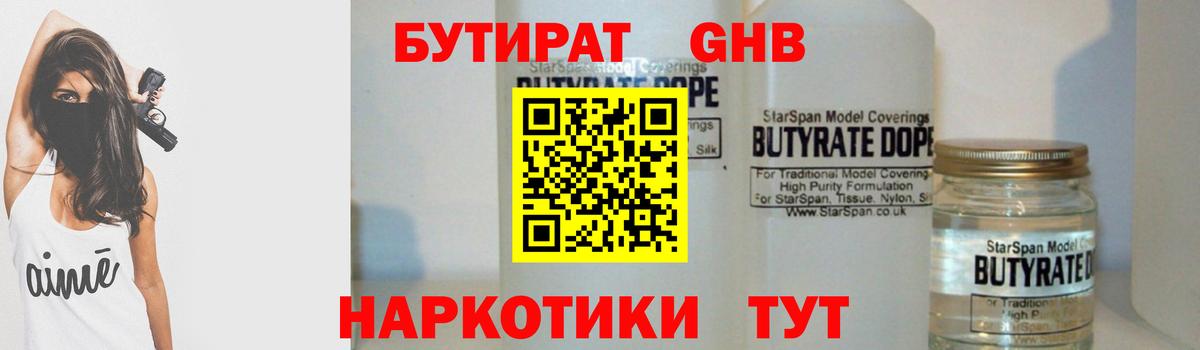 БУТИРАТ 99% Верхняя Салда